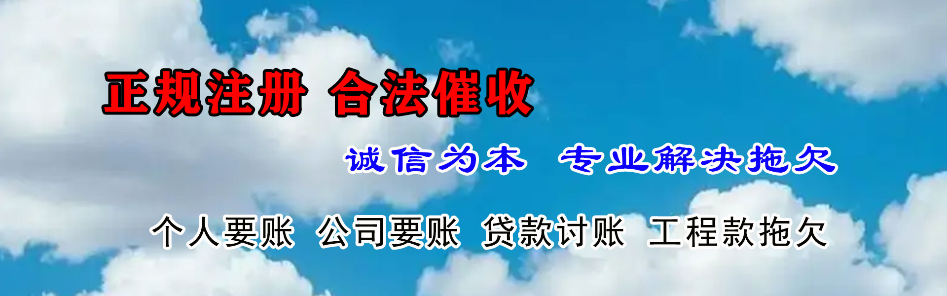 玉田讨债公司